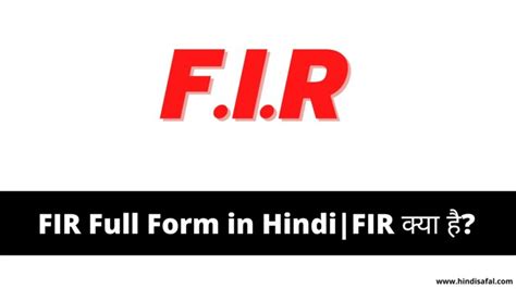 fir full form  hindi fir hindisafal