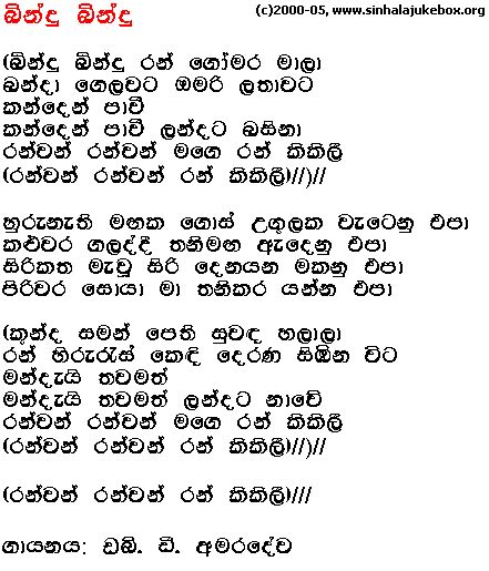 Sinhala Jukebox Lyrics Page