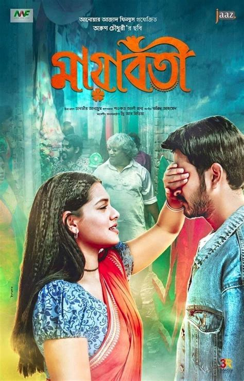 মায়াবতী Mayaboti বাংলা মুভি ডেটাবেজ Bangla Movie Database