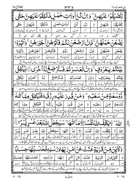 quran surah  altlak  talaq urdu translation tarjuma word