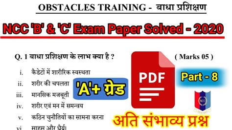 ncc   exam question paper solved   hindi ncc obstacle