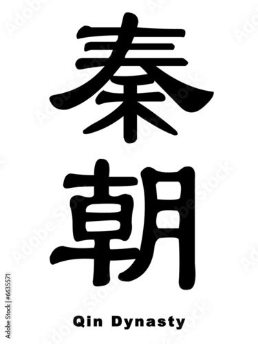 qin dynasty  chinese stock photo  royalty  images  fotolia