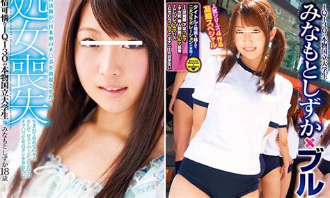 Goldman Sachs Japan Sacks Porn Star Shizuka Minamoto After