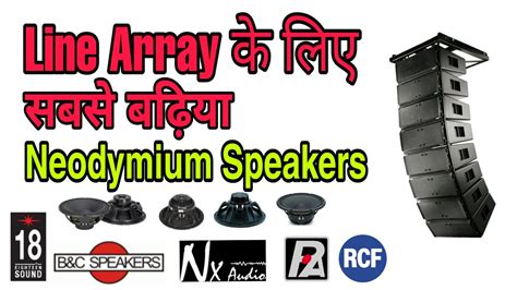 inches neodymium speakers   array bc rcf  sound paudio nx audio drivers