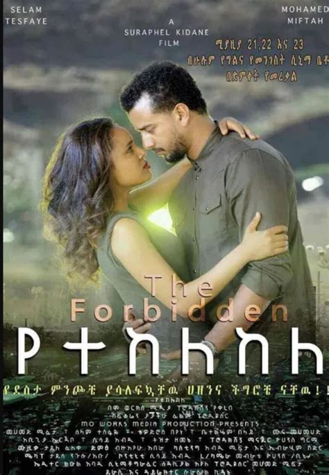 Pin By Michael ሚካኤል Adinew አድነው On Ethiopian Movies Movies Movie