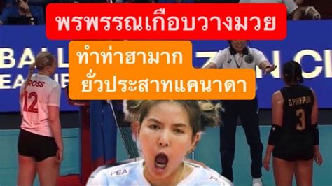 กัปตันทีมวอลเลย์บอลทีมชาติไทย archives ดูคลิปตลก ดูคลิปเด็ด คลิป