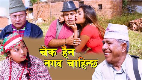 new nepali comedy serial राति एकछिन गफ गरौ भन्दा नि नमान्ने बुडिलाई के