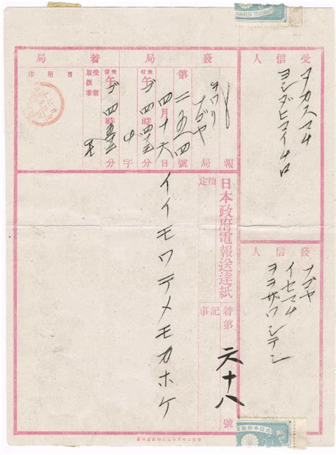 Japanese Telegraph Stamps In 2020 People Art Geisha Nihon