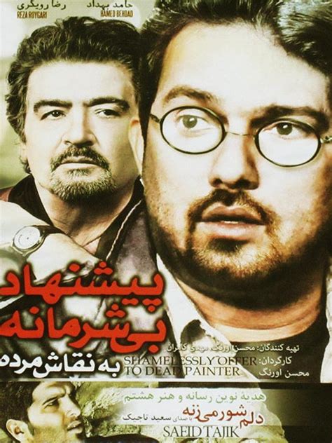 پیشنهاد بی شرمانه به نقاش مرده با بازی حامد بهداد ایران سینما