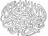 Kaligrafi Mewarnai Syahadat Islami Kataucap Islam Ramadhan Diwarnai sketch template