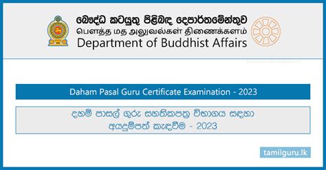 daham pasal guru teaching exam   application