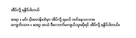 Myanmar Erotic Stories: မိုင်လို.