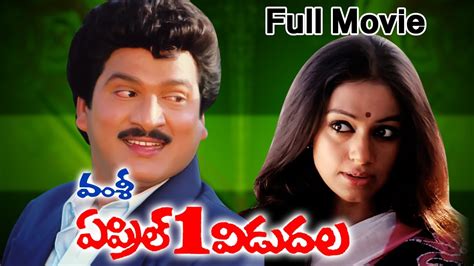 April1 Vidudala Full Length Telugu Movie Youtube