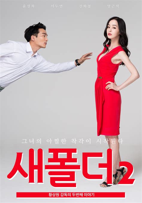 upcoming korean movie new folder 2 hancinema the korean movie and drama database