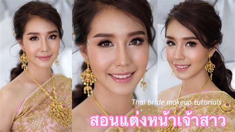 ep 9 👰🏻 thai bridal makeup tutorial สอนแต่งหน้าเจ้าสาวงานเช้า