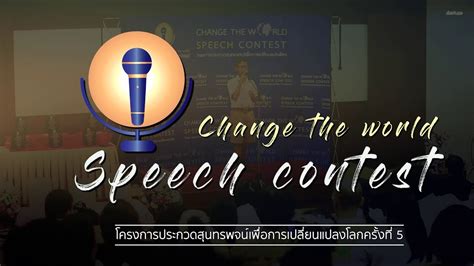 speech contest  youtube