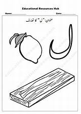 Tahaji Huruf Urdu Laam sketch template