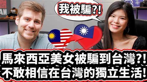 馬來西亞美女被騙到台灣 🇲🇾 ️🇹🇼🤥 不敢相信在台灣的獨立生活 malaysian youtuber fionafifi got