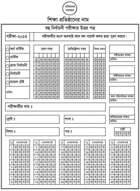 mcq answer sheet