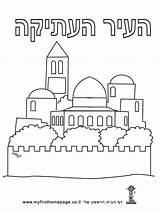 Jewish ירושלים Jerusalem ציעה דף של זה יום יצירות sketch template