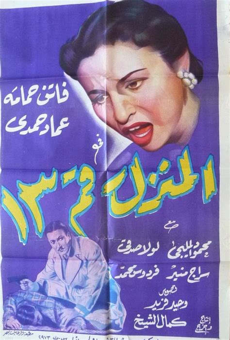 واحد من أهم أفلام الاثارة انفسية في السينما العربية 1952