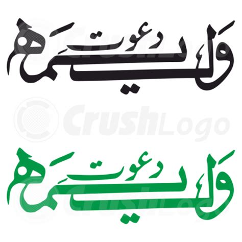 dawat  walima calligraphy photo  crush logo  branded