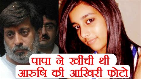 Aarushi Murder Case Last Photo Of Aarushi Was Taken By Her Father