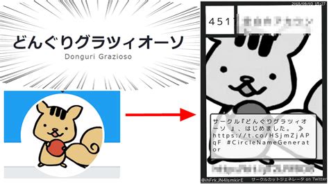 同人サークルを立ち上げた気持ちになれる「サークル名ジェネレータ」「サークルカットジェネレータ」を使ってみた ライブドアニュース