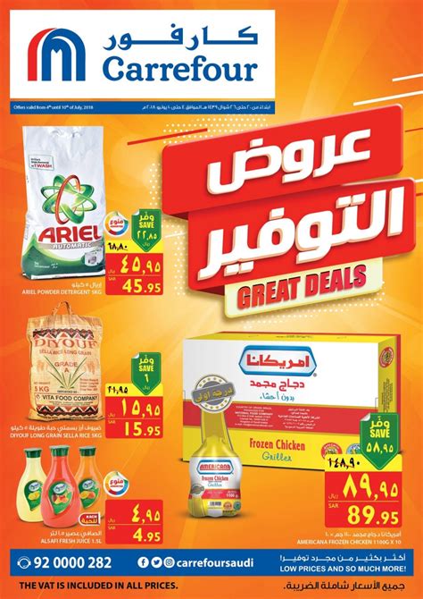 carrefour hypermarket great deals  saudi arabia