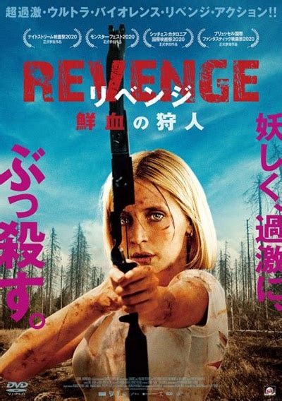 Revenge リベンジ 鮮血の狩人 映画の動画･dvd Tsutaya ツタヤ