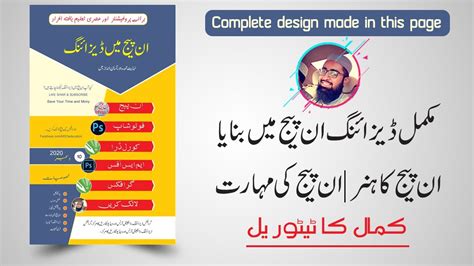 complete design   inpage  page skills amazing tutorial
