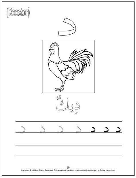 imans home school arabic alphabet colouring book