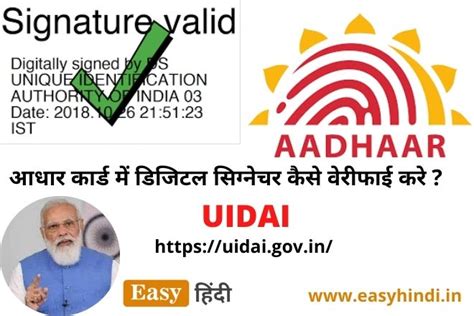 aadhar card में digital signature कैसे verify करें जाने सही प्रक्रिया