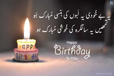 Happy Birthday Poetry In Urdu 2 Lines Top Birthday Shayari