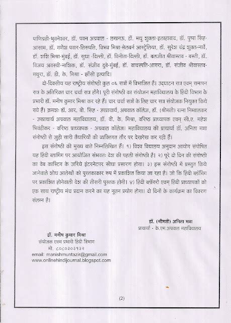 hindi journal press note  national seminar  hindi blogging