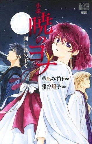 Akatsuki No Yona Light Novel Manga Anime Planet