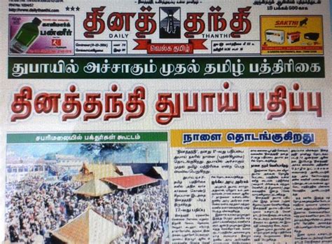 tamil daily launched  uae news emirates emirates