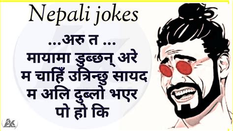 Funny Nepal Jokes Nepali Jokes Collection Nepali Funny Status Youtube