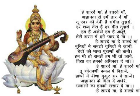 saraswati maa poem  hindi saraswati vandana kavita poem hindi jaankaari