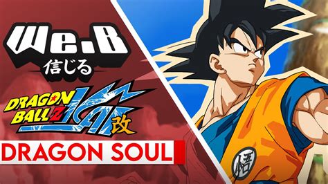 Dragon Ball Z Kai Dragon Soul Full English Ver Cover