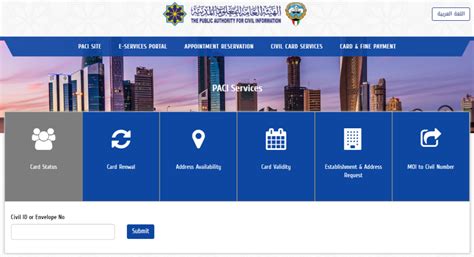 public authority  civil information paci kuwait services step