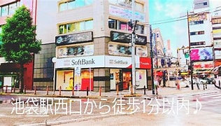 ソフトバンク携帯ショップ店舗池袋西口 に対する画像結果