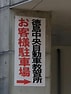 (株)徳島中央自動車教習所＜徳島 に対する画像結果