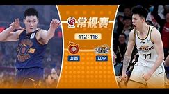 CBA Shanxi VS Liaoning Full Game Highlights | Jan 17,2024