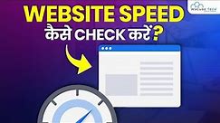 Website Speed Optimization: How to Check Website Speed & Quality? | Website Testing Tools