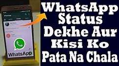 whatsapp status dekhe aur kisi ko pata bhi na chala | see other status without knowing | 2020