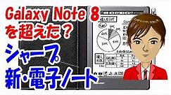 シャープ 電子ノート WG-S50 レビュー まさに格安Galaxy Note 8