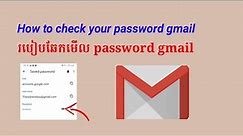 How to check gmail password / របៀបឆែកមើល password gmail