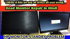 Hp monitor power supply repair || PC Monitor On Problem | Monitor Not Turning On standby problem |