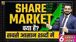 What is Share Market? #StockMarket Explained in Hindi from Beginners | How to Make Money?
